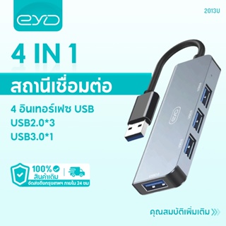 EYD 2013U 4 in 1 USB Hub สายยาว แท่นชาร์จมัลติฟังก์ชั่น สถานีเชื่อมต่อ อะแดปเตอร์ USB 3.0