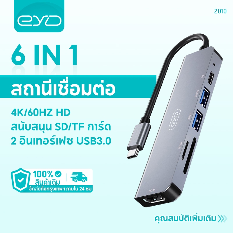 eyd-2010-6-in-1-type-cแท่นชาร์จ-usb-3-0-hub-adapter-converter-charger-สำหรับสมาร์ทโฟนแล็ปท็อป