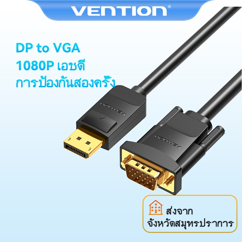 ราคาและรีวิวVention สายเชื่อมหน้าจอ Dp-VGA สายเคเบิล DP to VGA ตัวผู้เจ้าตัวผู้ สายชุบทอง สำหรับแล็ปท็อป เดสก์ท็อป มอนิเตอร์ ทีวี โปรเจ็กเตอร์