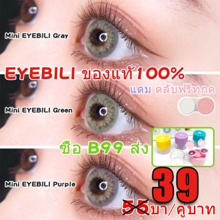 (COD) คอนแทคเลนส์ Mini  Brown / Light Brown / Gray (Kitty Kawaii) ขนาดมินิ   ลายฮิต ขายดีมาก