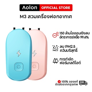 Aolon M3 เครื่องฟอกอากาศขนาดเล็ก เครื่องฟอกอากาศสร้อยคอไอออนลบ 100 ล้านแขวนรอบคอได้ เอาต์พุตแบบ dual-head แยก PM2.5 เสียงต่ำ เครื่องฟอกอากาศในรถยนต์