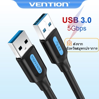 [ส่งไวจากไทย] Vention สายเคเบิล USB 3.0 ขั้วต่อ ตัวผู้ 5Gbs ความเร็วสูง USB สําหรับถ่ายโอนข้อมูล Usb ตัวผู้ ไป ตัวผู้ แล็ปท็อป เดสก์ท็อป พีซี ปากกาแท็บเล็ต สมาร์ททีวี