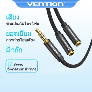เช็ครีวิวสินค้า[ส่งไวจากไทย] Vention อะแดปเตอร์แยกสายหูฟัง หูฟังและไมค์ 1 ออก 2 MIC และเสียงสายต่อหูฟัง วัสดุด้าย สำหรับโทรศัพท์มือถือ แท็บเล็ต MP3 แล็ปท็อป หูฟัง ไมโครโฟน ลำโพง