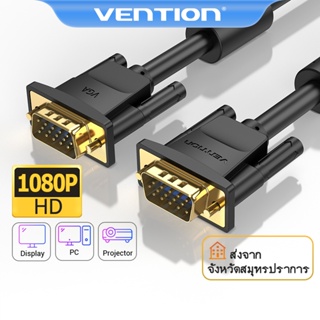[ส่งไวจากไทย] VENTION สายเคเบิล Vga 1080P Hd 15 Pin ตัวผู้ ไป ตัวผู้ สําหรับโปรเจคเตอร์ ทีวี แล็ปท็อป พีซี