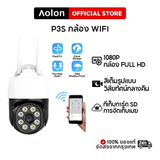 Aolon P3S กล้องวงจรปิดไร้สาย indoor/outdoor 3MP FULL Color Mini IP Camera แบบโดม กล้องวงจรปิดกันน้ำ ทนแดด หมุนได้ 360 องศา