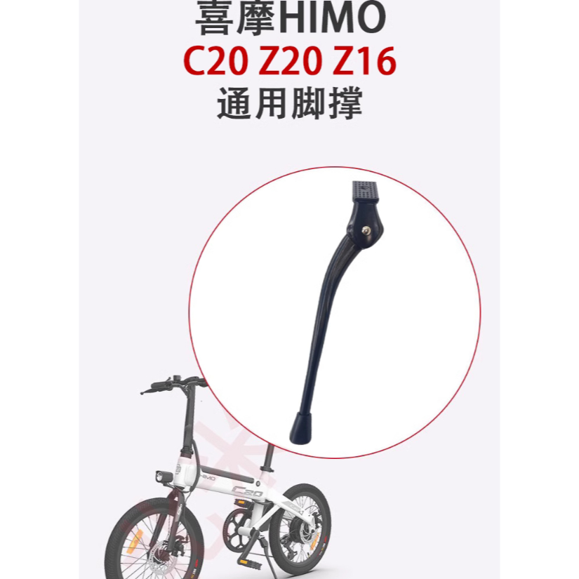 อะไหล่ที่จอดรถจักรยานไฟฟ้า HIMO C20 Z20 | Shopee Thailand