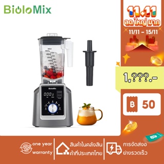 BioloMix เครื่องคั้นน้ำผลไม้ แก้วปั่นผลไม้  เครื่องปั่นครัว Fruit Food Blender Mixer Heavy Duty