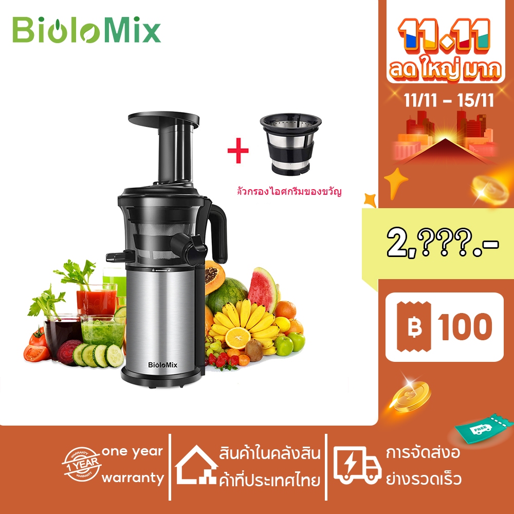 biolomix-เครื่องสกัดน้ําผลไม้-และผัก-สเตนเลส-200w-40rpm-bj002