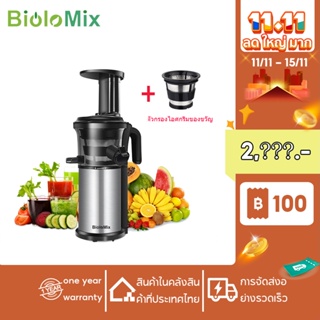 Biolomix เครื่องสกัดน้ําผลไม้ และผัก สเตนเลส 200W 40RPM BJ002