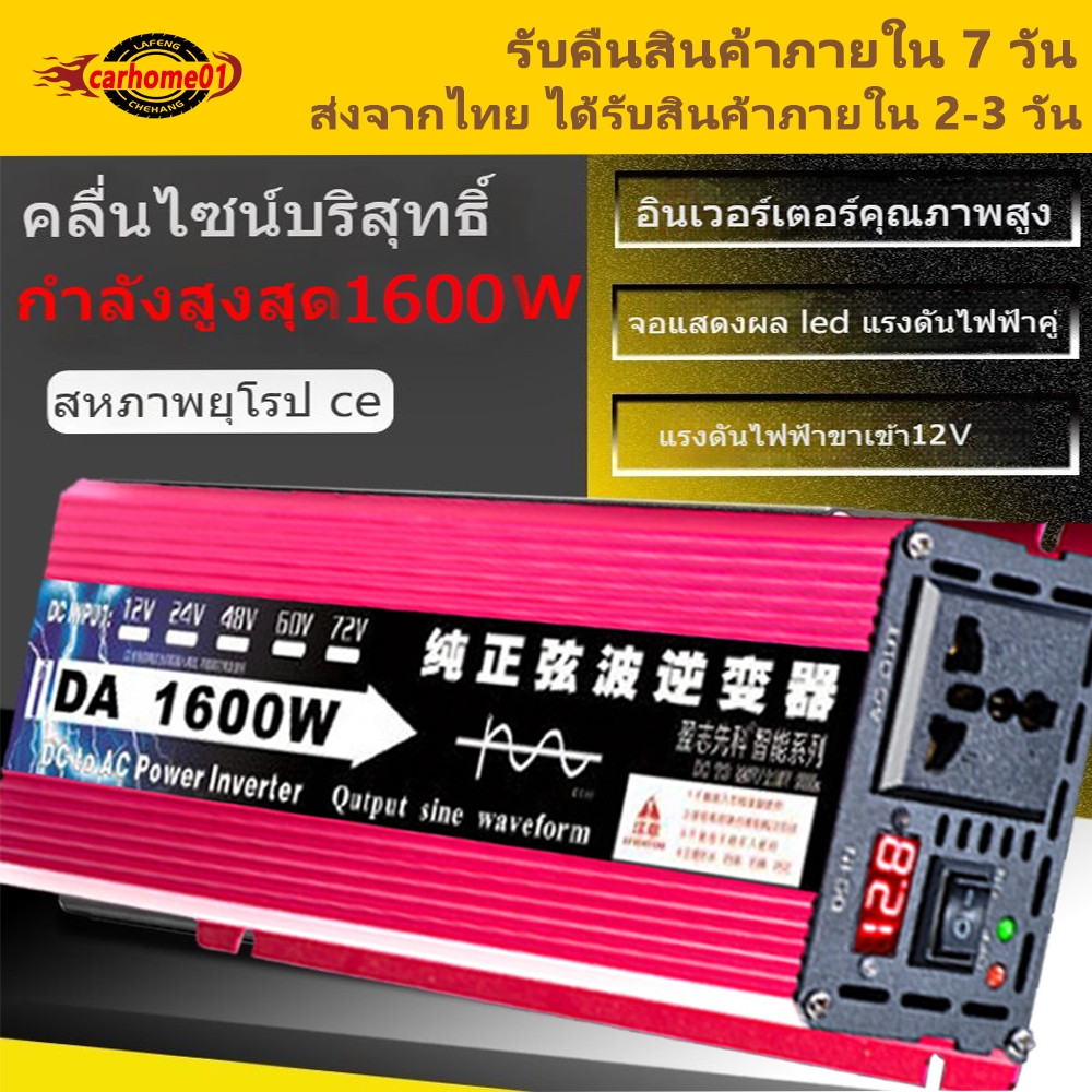 ส่งภายใน-1600w-อินเวอร์เตอร์คลื่นไซน์บริสุทธิ์-12v-อินเวอร์เตอร์คลื่นไซน์-3000w