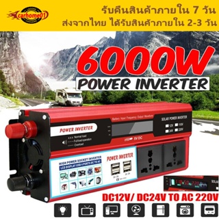 🚀จัดส่งในวันเดียวกัน🚀 6000W อินเวอร์เตอร์ คลื่นไซน์บริสุทธิ์ หม้อแปลงไฟ 12v 220 เครื่องแปลงไฟดิจิตอลจอแสดงผล 4 USB inverter 12v to 220v แปลง