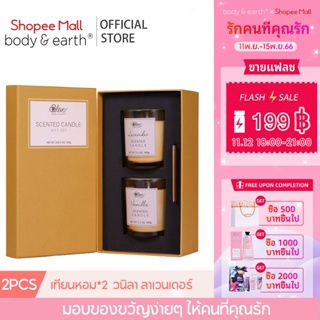 Body&amp;Earth Love Gift  Scented Candle 100/150g เทียนหอม 2/4PCS เทียนหอมอโรม่า สร้างบรรยากาศโรแมนติก