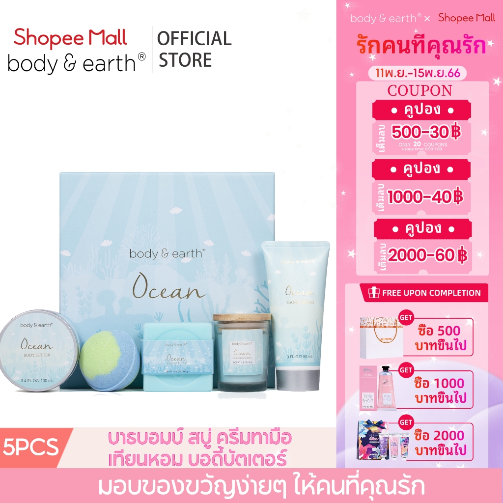 body-amp-earth-5pcs-ocean-bath-spa-gift-set-ชุดของขวัญสปาอาบน้ำโอเชี่ยน-5-ชิ้น-ชุดอาบน้ำหอมทะเล-ของขวัญวันเกิด-ชุดของขวัญ