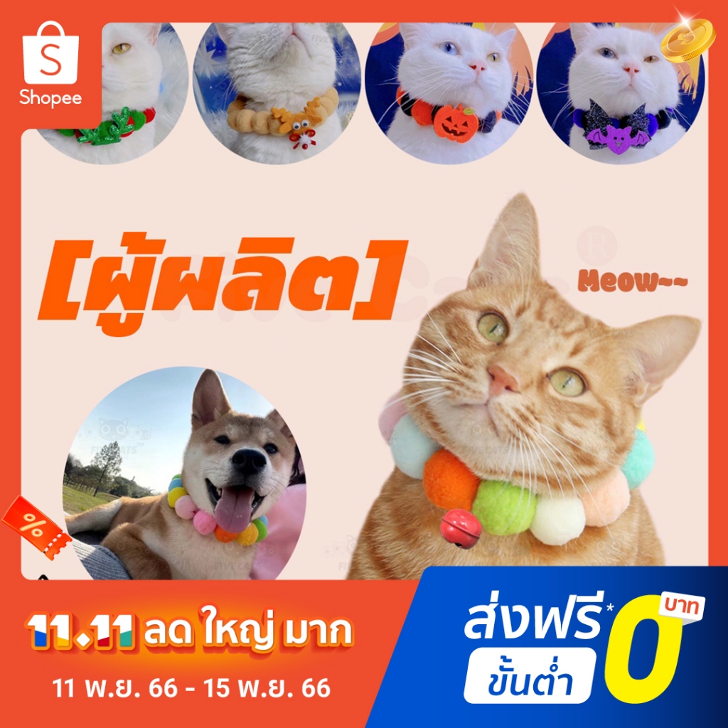 ภาพหน้าปกสินค้าปลอกคอ ผ้าพันคอ ประดับลูกบอล หลากสีสัน เหมาะกับเทศกาลฮาโลวีน สําหรับสัตว์เลี้ยง สุนัข แมว จากร้าน fivecats.th บน Shopee