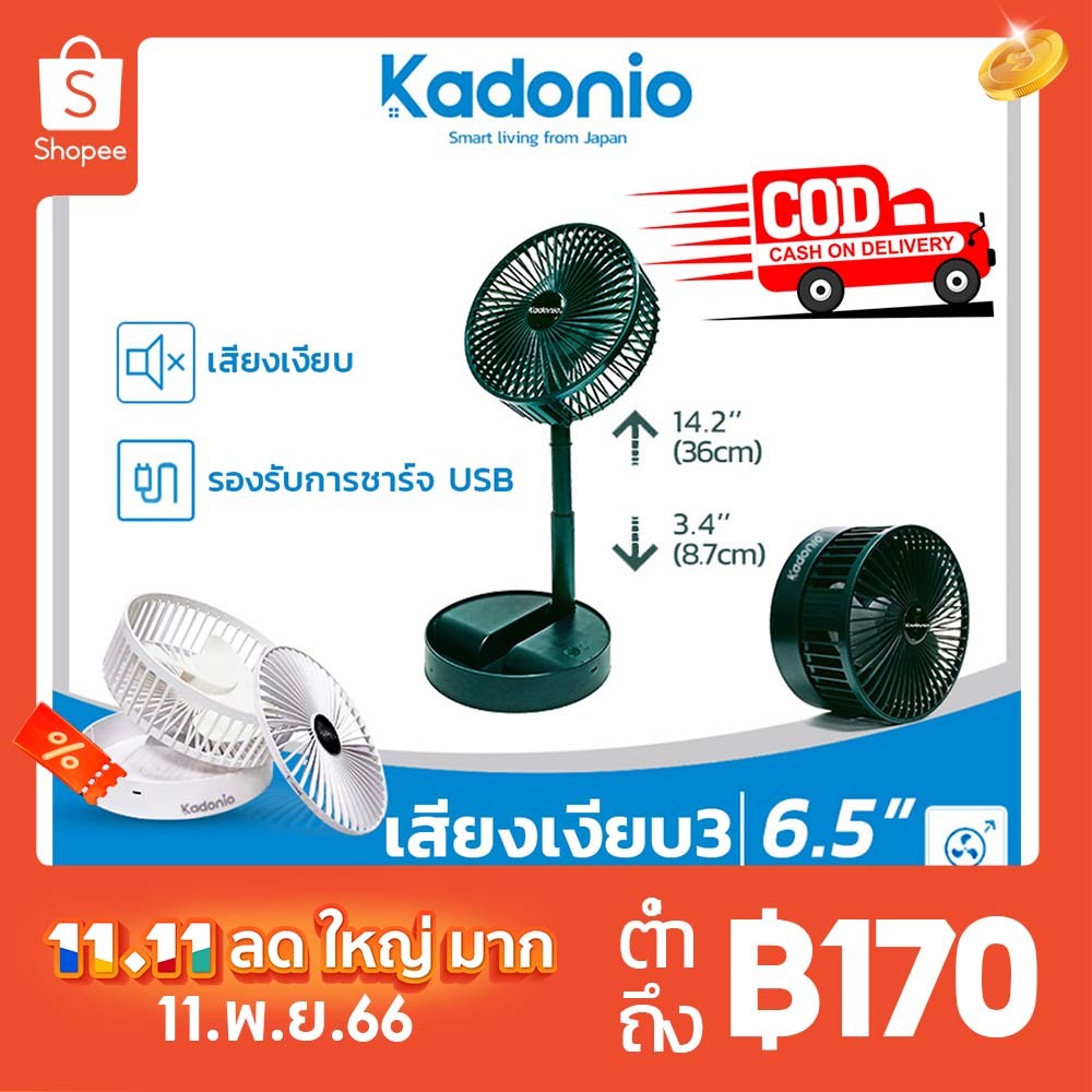 kadonio-พัดลมusb-พัดลมไร้สาย-พัดลมตั้งโต๊ะ-พัดลมพกพา-พัดลมเล็ก-พัดลมชาร์จแบตได้-พัดลมชาร์จไฟแบบพับได้-พัดลมพกพาชาร์จแบตได้-fn03