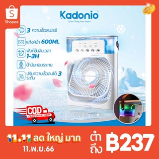 Kadonio 3 in 1 USB มินิพัดลมแบบพกพาความชื้นเครื่องฟอกอากาศสเปรย์คูลเลอร์ที่มี ไฟ LED 7 สี และฟังก์ชั่นจับเวลา FN40