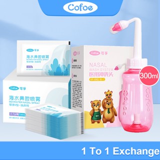 Cofoe เกลือล้างจมูก ทําความสะอาดจมูก 300 มล. สําหรับโรคภูมิแพ้ ไซนัสอักเสบ และโพรงจมูก