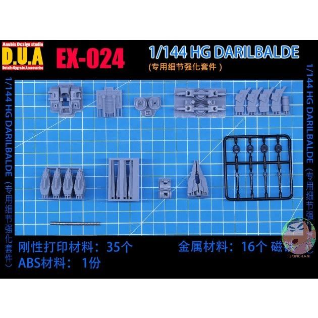 Anubis EX024 1/144 HG DARILBALDE ชุดเสริมรายละเอียดโดยเฉพาะ | Shopee ...