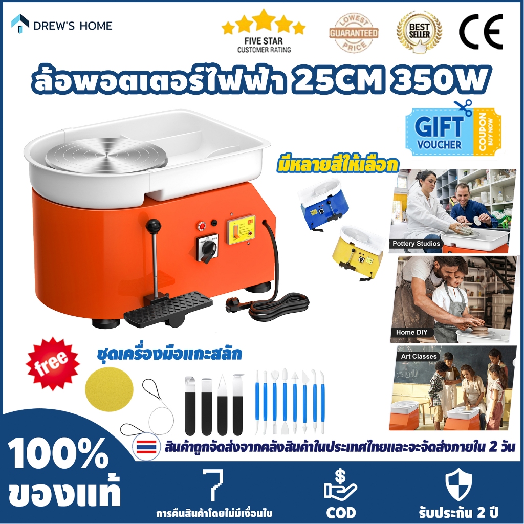 เครื่องขึ้นรูปล้อ-25cm-350w-เหยียบไฟฟ้าพอตเตอร์ล้อ-diy-เครื่องมือดินเผาเครื่องปั้นดินเผา-terracotta