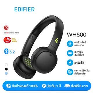 Edifier WH500 หูฟังบลูทูธไร้สาย ON-EAR คุยชัด เสียงฟังสนุก ต่อได้พร้อมกัน 2 อุปกรณ์