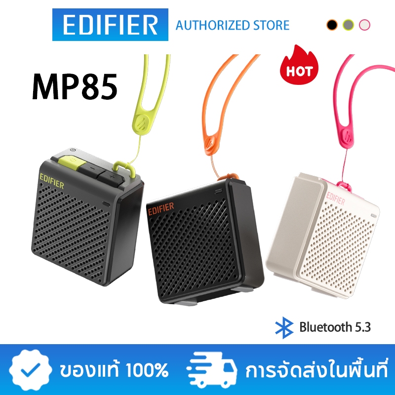 edifier-mp85-ลำโพงบลูทูธแบบพกพาขนาดเล็ก-เสียงดี-มาพร้อมไดรเวอร์ขนาด-40-มม-แบตเตอรี่ใช้งานได้นาน-8-ชั่วโมง-น้ำหนักเบาเพียง-70-กรัม