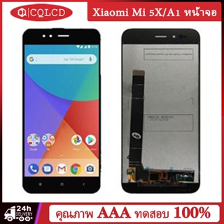 แผงหน้าจอสัมผัสดิจิทัล LCD สําหรับ Xiaomi Mi 5X A1 ส่งฟรี