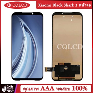 ชุดประกอบหน้าจอสัมผัสดิจิทัล LCD SKW-H0 DLT-A0 สําหรับ Xiaomi Black Shark 2 2 Pro