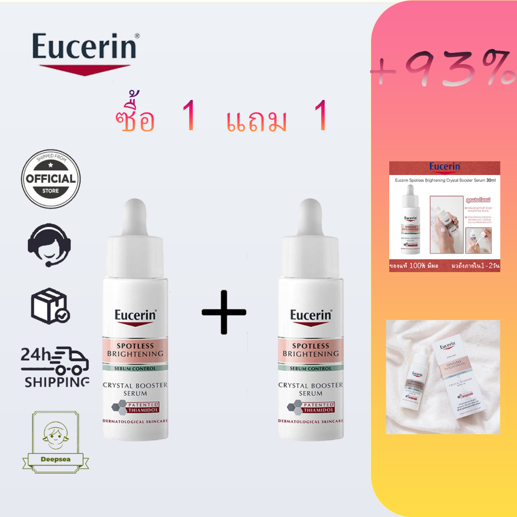 ซื้อ 1 แถม 1 Eucerin SPOTLESS BRIGHTENING SEBUM CONTROL CRYSTAL BOOSTER ...
