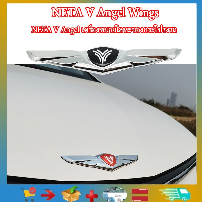 NETA V 2024 Angel Wings รถยนต์ปรับ แต่งโลโก้ภายนอกตก แต่งสติกเกอร์NETA ...