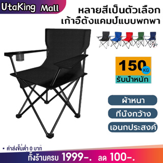 🔥ส่งจากกรุงเทพ🔥เก้าอี้แคมป์ปิ้ง เก้าอี้สนามพับได้ แบบพกพา แถมถุงจัดเก็บ ท่ออลูมิเนียมหนา รับน้ำหนัก150กก 08