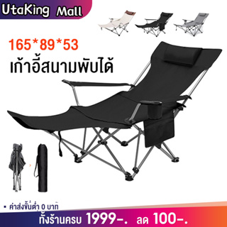 🔥ส่งจากกรุงเทพ🔥เก้าอี้แคมป์ปิ้ง เก้าอี้สนาม เก้าอี้พับ เก้าอี้พับนอนได้ รับน้ำหนักได้150kg UtaKing MALL