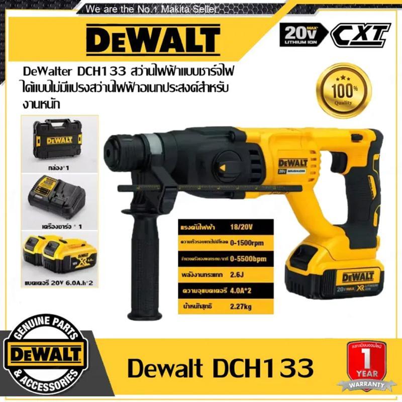 Dewalter DCH133 ชุดสว่านไฟฟ้า มัลติฟังก์ชั่น ไร้แปรงถ่าน แบบชาร์จไฟได้ ...