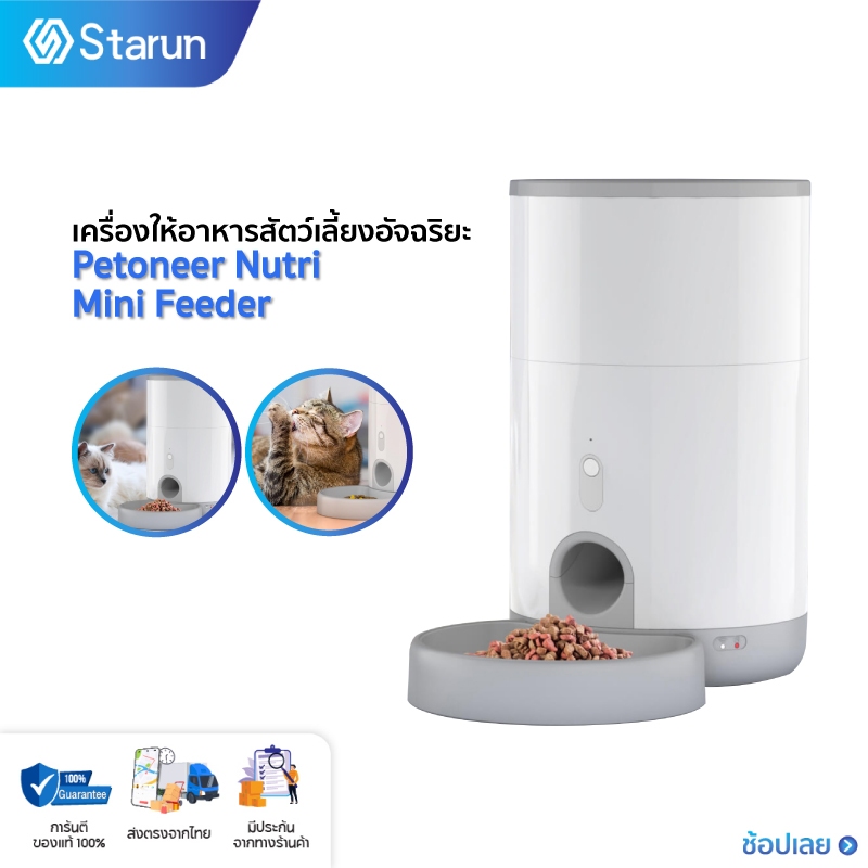 Petoneer Smart Pet Mini Feeder เครื่องให้อาหารสัตว์เลี้ยงอัจฉริยะ ที่ ...