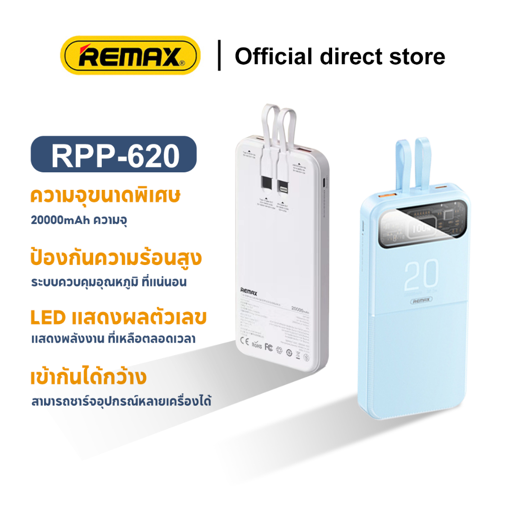 Remax RPP-620 PowerBank PD22.5W+QC3.0 20000mAh พลังงานเคลื่อนที่ การรับ ...
