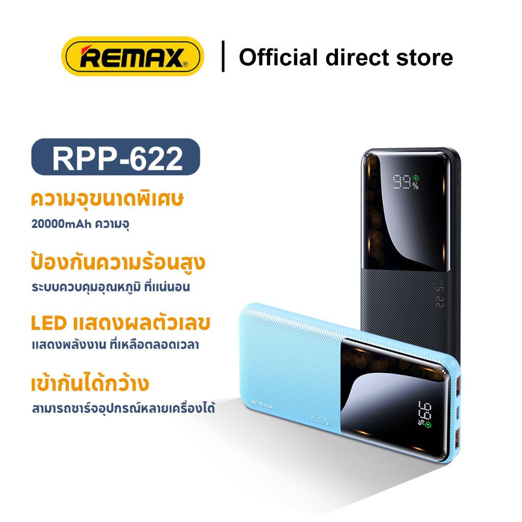 Remax RPP-622/623 PowerBank PD22.5W Fast Charging แหล่งจ่ายไฟสำรอง ...
