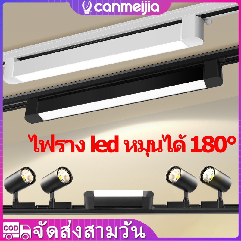 ไฟราง led หมุนได้ 180 °Linear track light โคมแทรคไลท์ แทรคไลท์ ไฟติดตาม ...