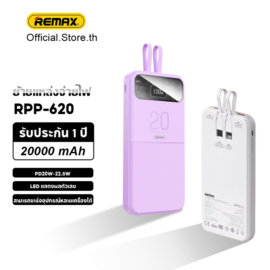 REMAX Stervui RPP-619/RPP-620 PowerBank PD25W Fast Charging การรับ ...