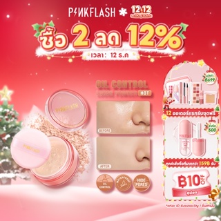 ภาพขนาดย่อของภาพหน้าปกสินค้าPinkflash Ohmyself แป้งฝุ่น ควบคุมความมัน จากร้าน pinkflash.th บน Shopee