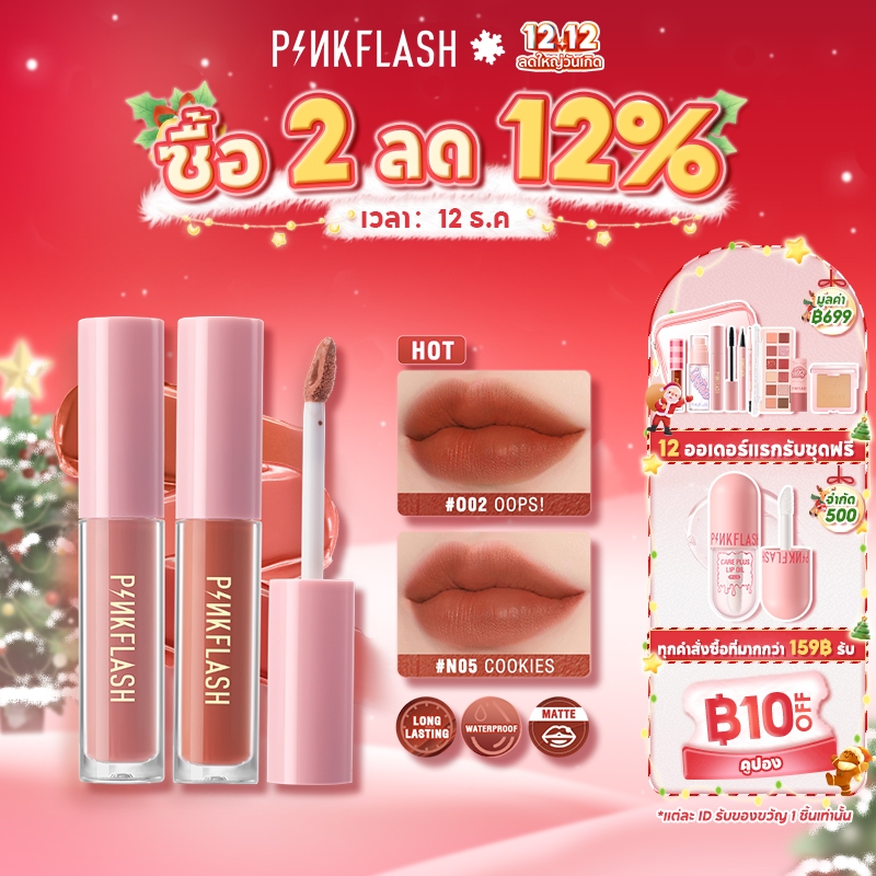 ภาพหน้าปกสินค้าPinkflash OhMyKiss ลิควิดลิปสติก เนื้อแมตต์ กันน้ำ ติดทนนาน จากร้าน pinkflash.th บน Shopee