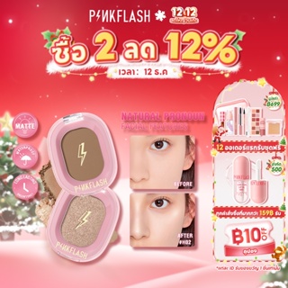 ราคาและรีวิวPinkflash Ohmyshow ไฮไลต์เนื้อฝุ่น เนื้อนิ่ม มีชิมเมอร์ สำหรับแต่งหน้า