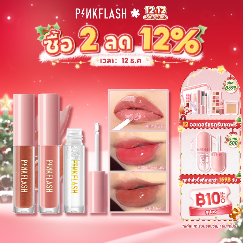 ภาพหน้าปกสินค้าPinkflash Ohmygloss Hot ลิปกลอส ให้ความชุ่มชื้น ไม่เหนียวเหนอะหนะ สำหรับแต่งหน้า