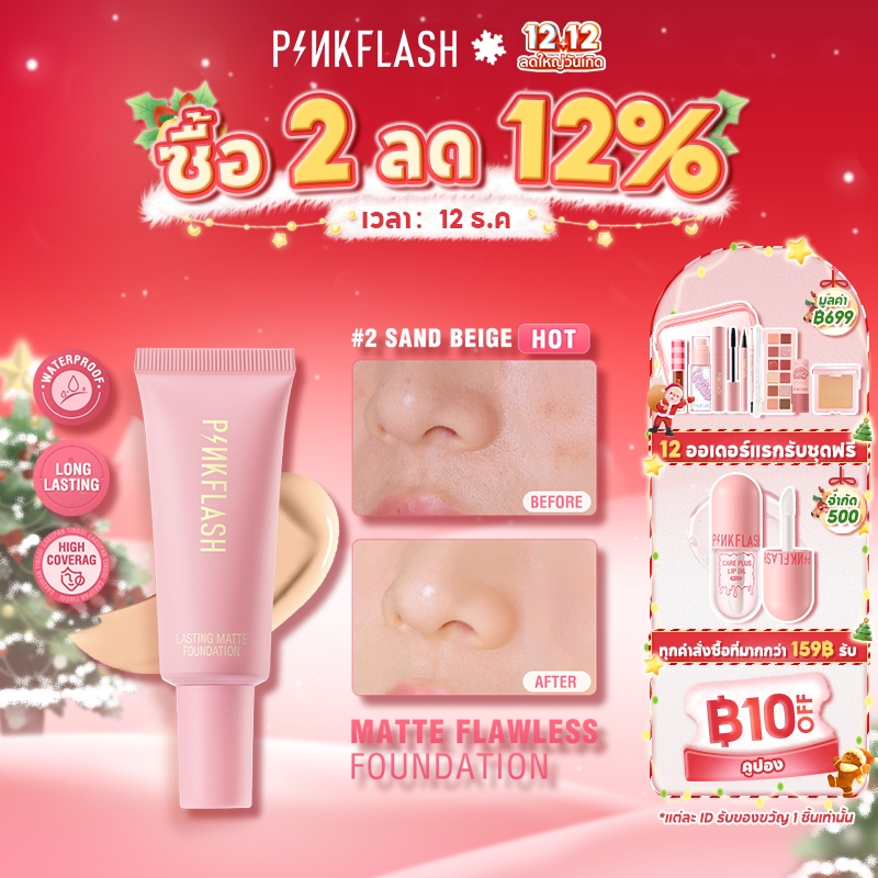 รูปภาพของPinkflash รองพื้น เนื้อแมตต์ บางเบา ติดทนทานตลอดวันลองเช็คราคา