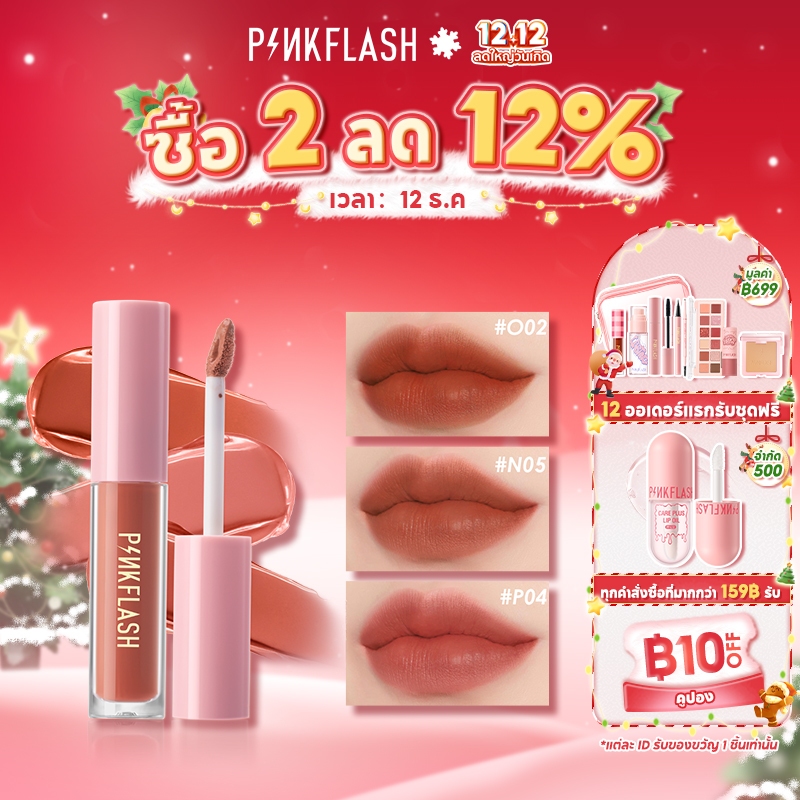 ภาพหน้าปกสินค้าPinkflash OhMyKiss ลิปสติก เนื้อแมตต์ เพิ่มความชุ่มชื้น ติดทนนาน