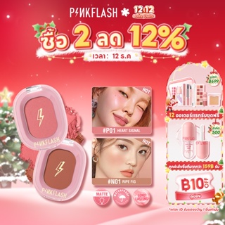 รูปภาพขนาดย่อของPinkflash Ohmyhoney บลัชออน ปัดแก้ม สีธรรมชาติ ติดทนนานลองเช็คราคา