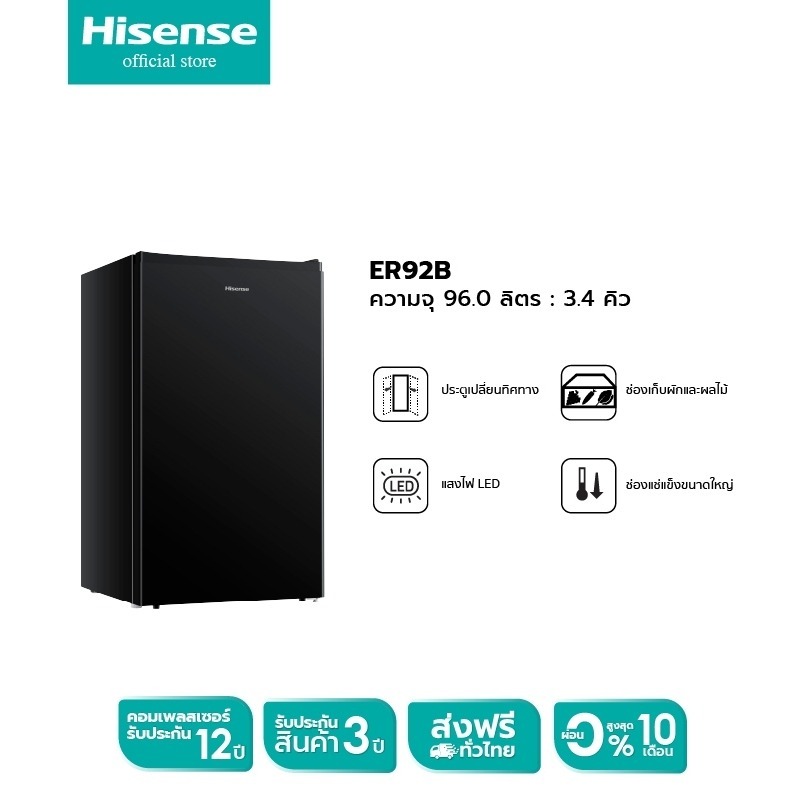 Hisense ตู้เย็น 1 ประตู 3.4 Q/96 ลิตร ตู้เย็น Hisense รุ่น ER92B ...