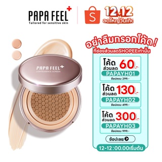 ภาพขนาดย่อของภาพหน้าปกสินค้าPAPA FEEL 5X Ceramide Cushion Ultra Matte SPF35+ PA++++ รองพื้น เนื้อแมตต์ บางเบา ติดทนทานตลอดวัน จากร้าน papafeel.th บน Shopee