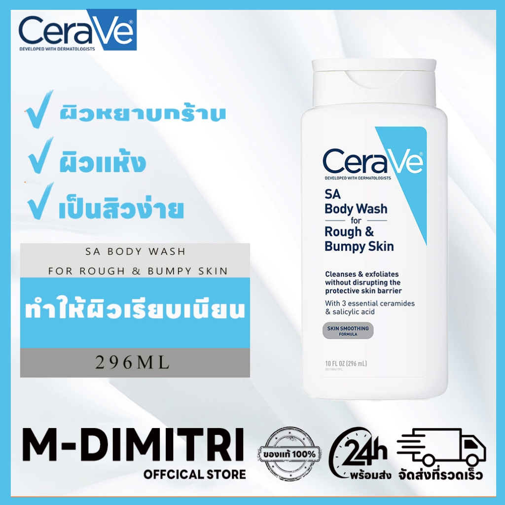 Cerave Sa/ Hydrating/Soothing Body Wash 296ml Shopee Thailand