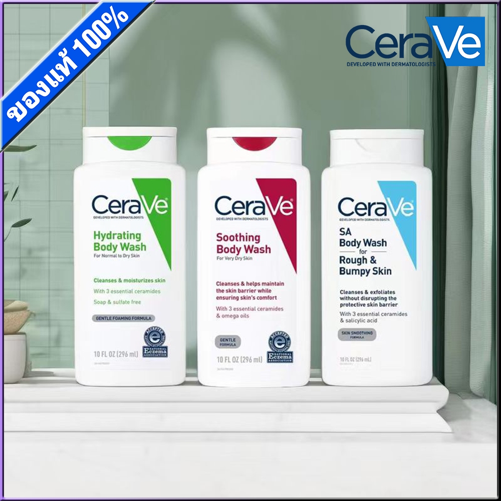 Cerave Hydrating Body Wash/Soothing Body Wash/SA Body Wash 296ml
