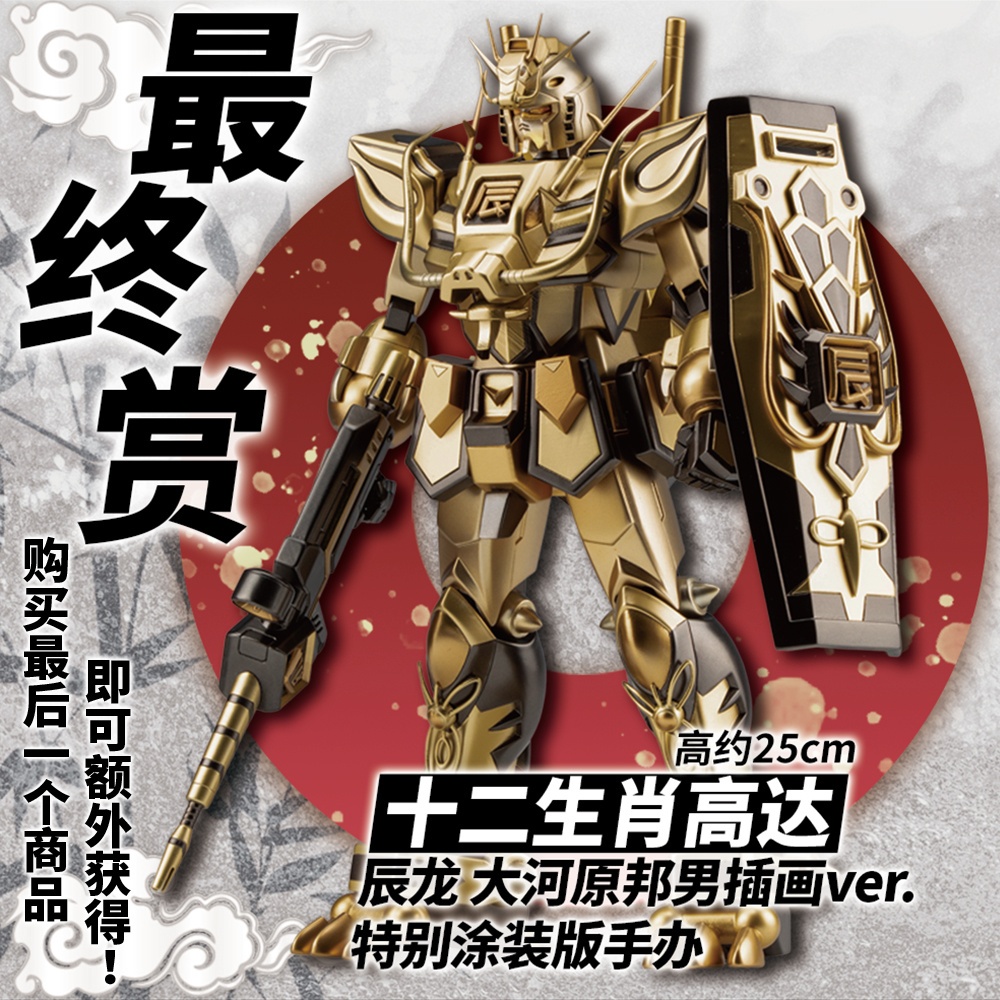  bj toy bandai ichiban kuji the twelve chinese zodiac signs gundam