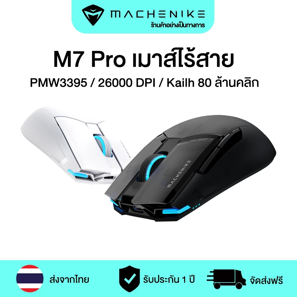 Machenike M7 Pro เมาส์เกมมิ่งไร้สาย น้ำหนักเบา 74 กรัม เซนเซอร์ PAW3395 DPI สูงสุด 26,000